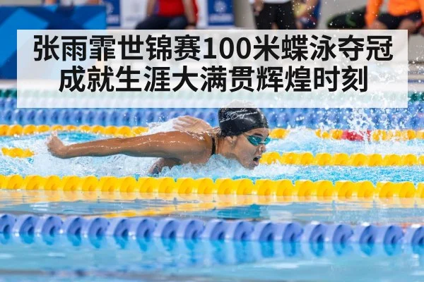 female swimmer race