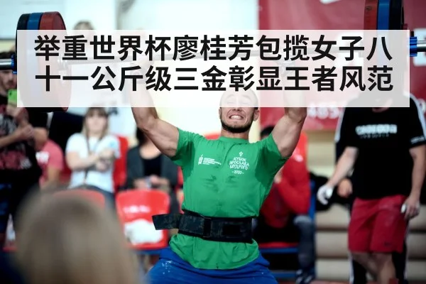 weightlifting competition